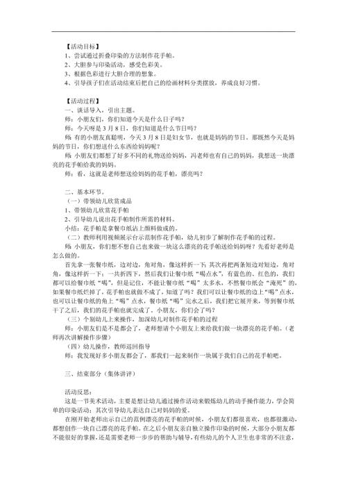 小班美术活动《花手帕》PPT课件教案参考教案.docx
