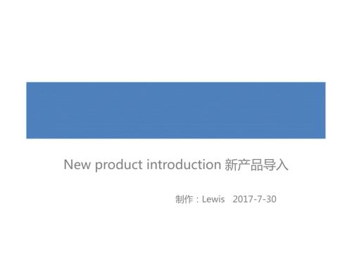 NPI新产品导入.ppt