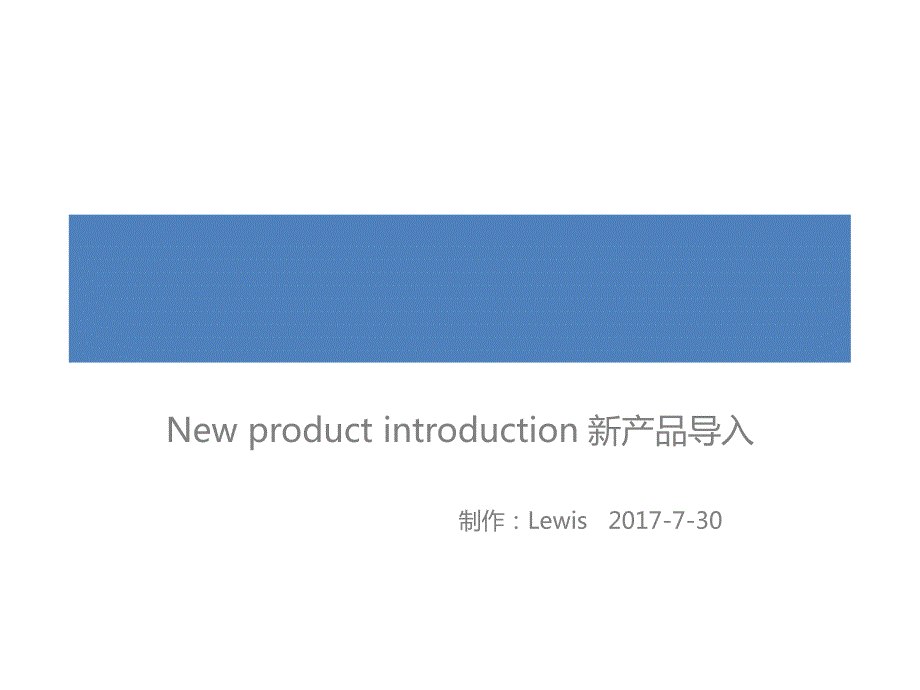 NPI新产品导入.ppt_第1页
