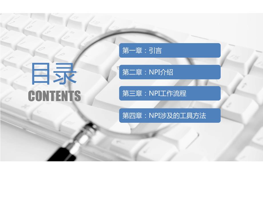 NPI新产品导入.ppt_第2页