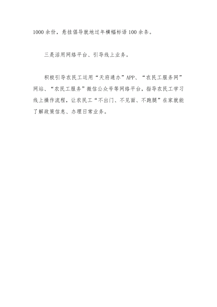 2021年返乡农民工疫情防控工作报告.docx_第2页