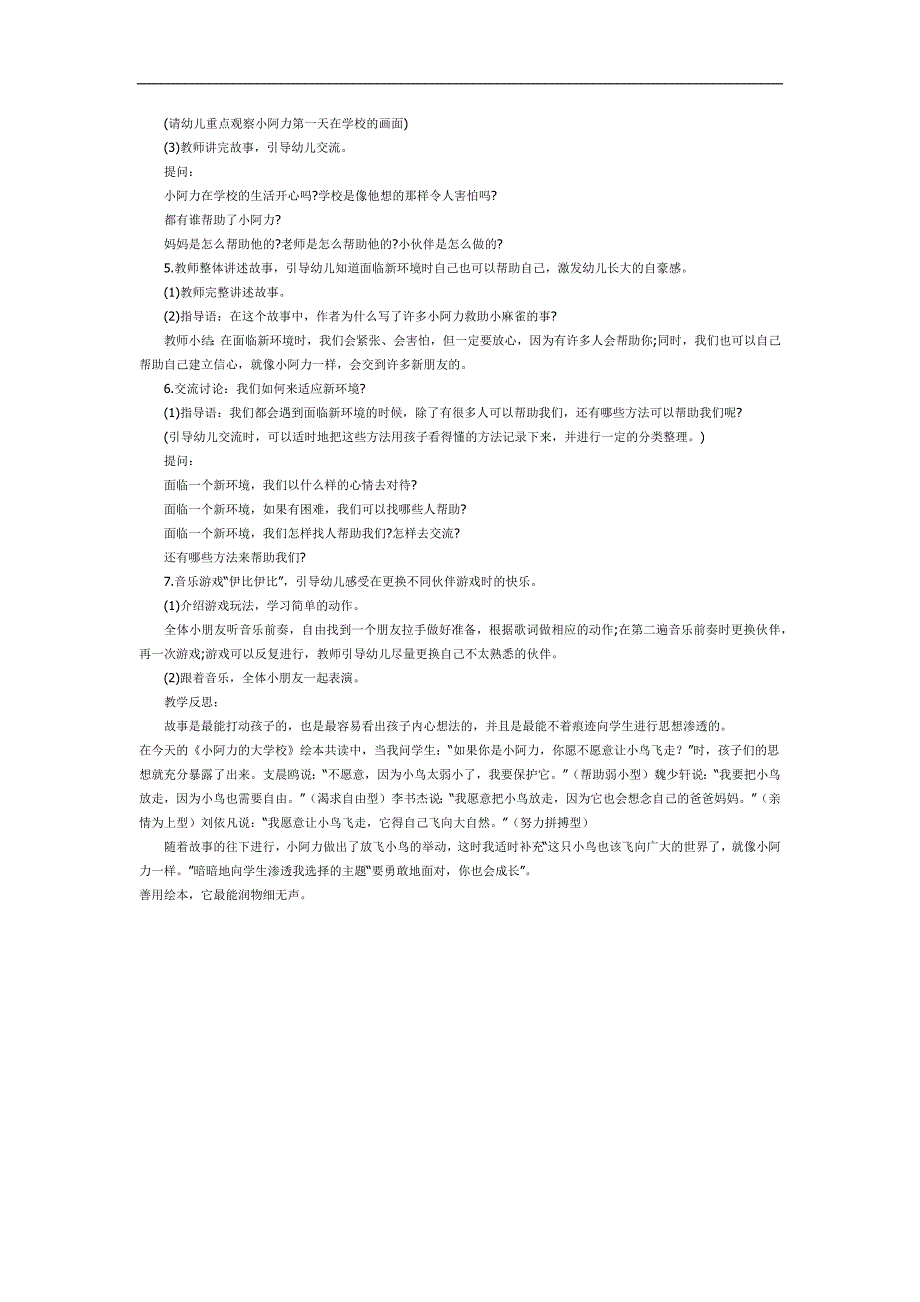小阿力上小学绘本PPT课件教案图片参考教案.docx_第2页
