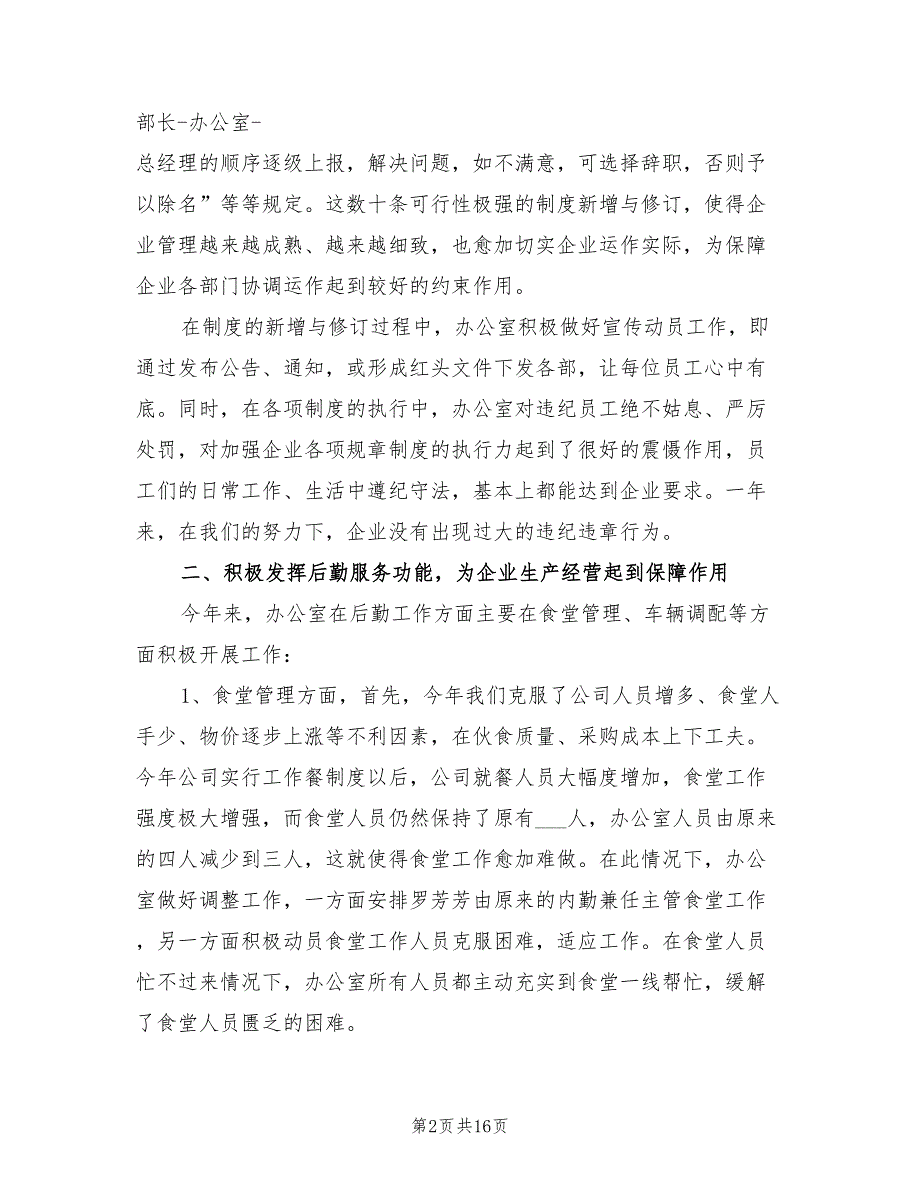 2022年医药公司工作总结.doc_第2页