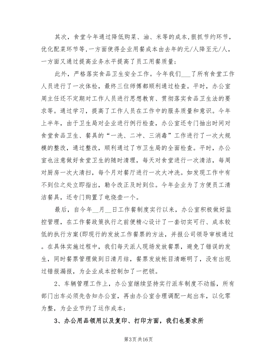 2022年医药公司工作总结.doc_第3页