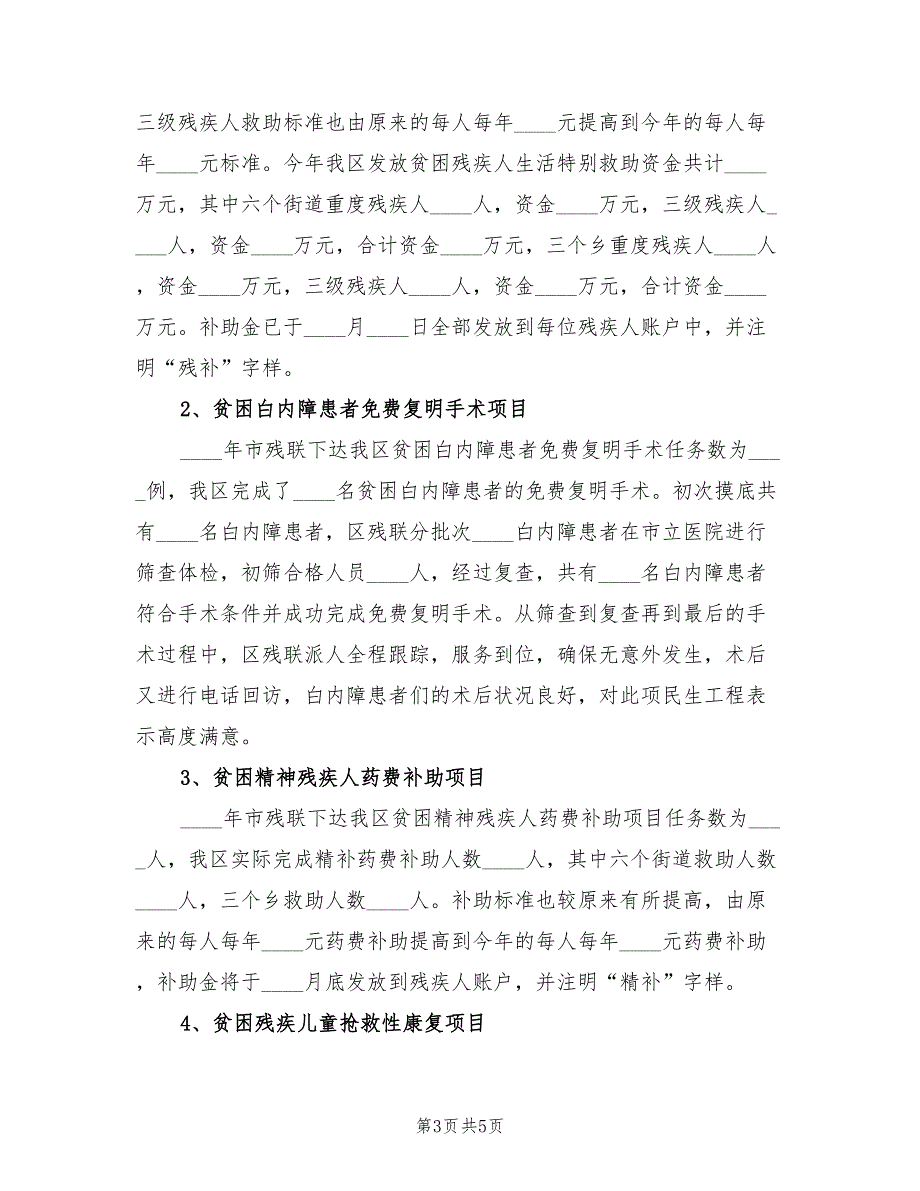 2022年民生工程半年工作总结.doc_第3页