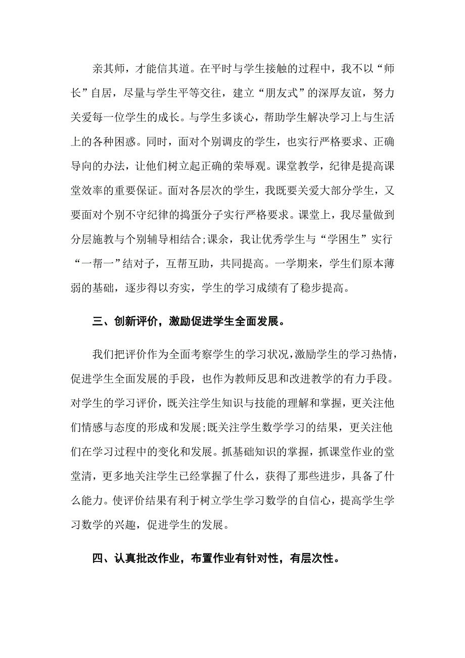 2022年五年级数学上学期教学工作总结.doc_第2页