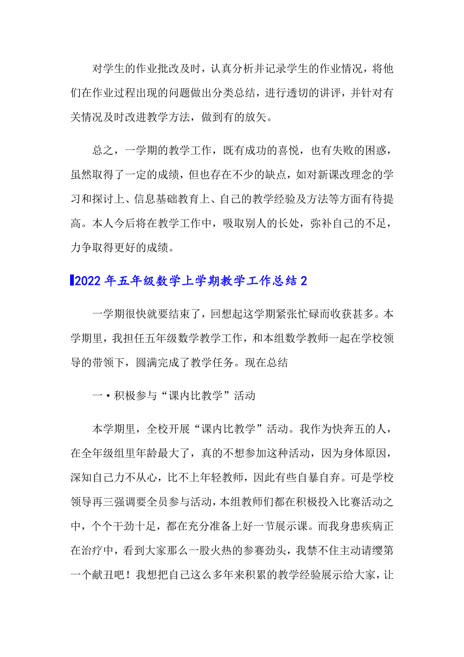 2022年五年级数学上学期教学工作总结.doc_第3页