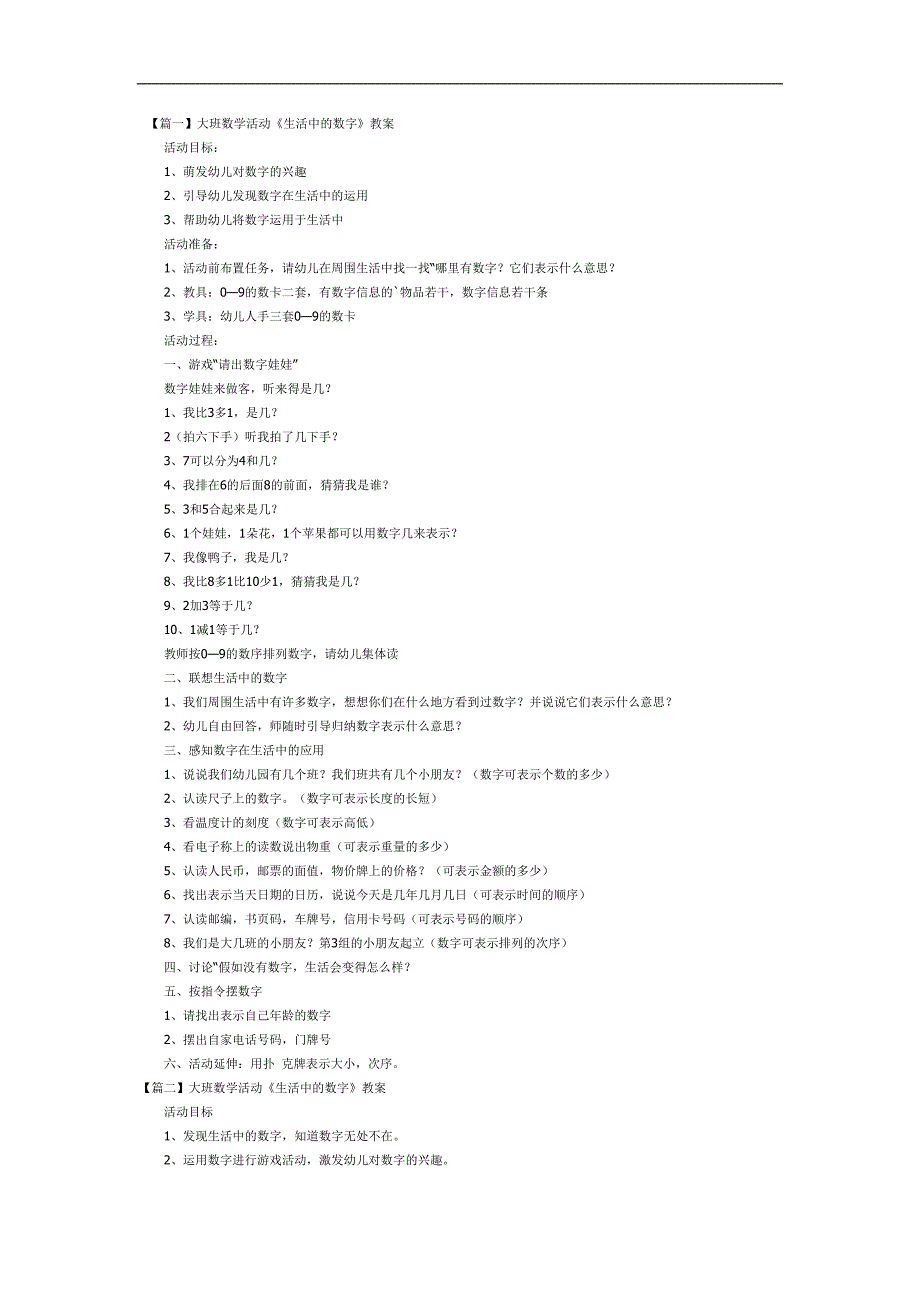 生活中的数字PPT课件教案图片参考教案.docx_第1页