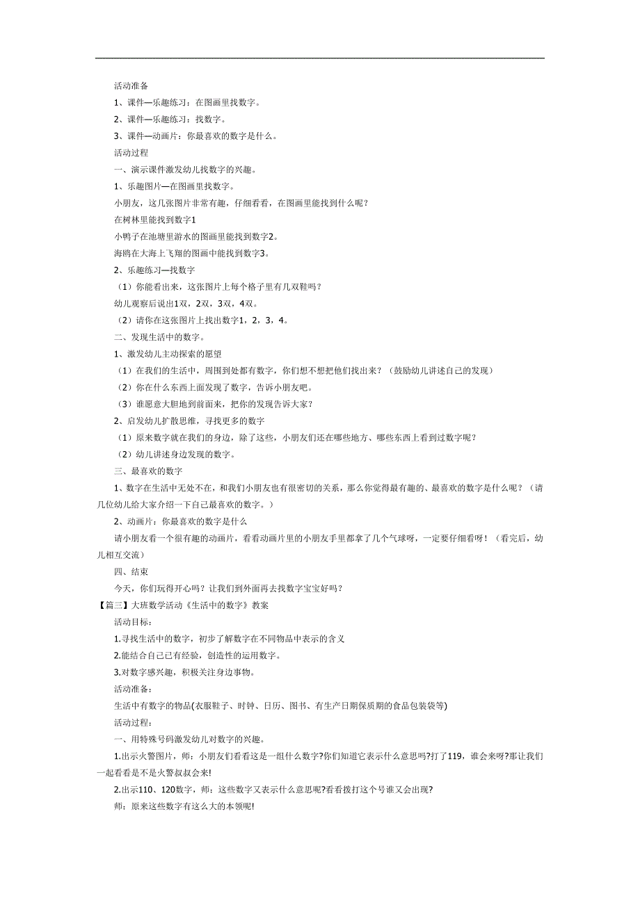 生活中的数字PPT课件教案图片参考教案.docx_第2页