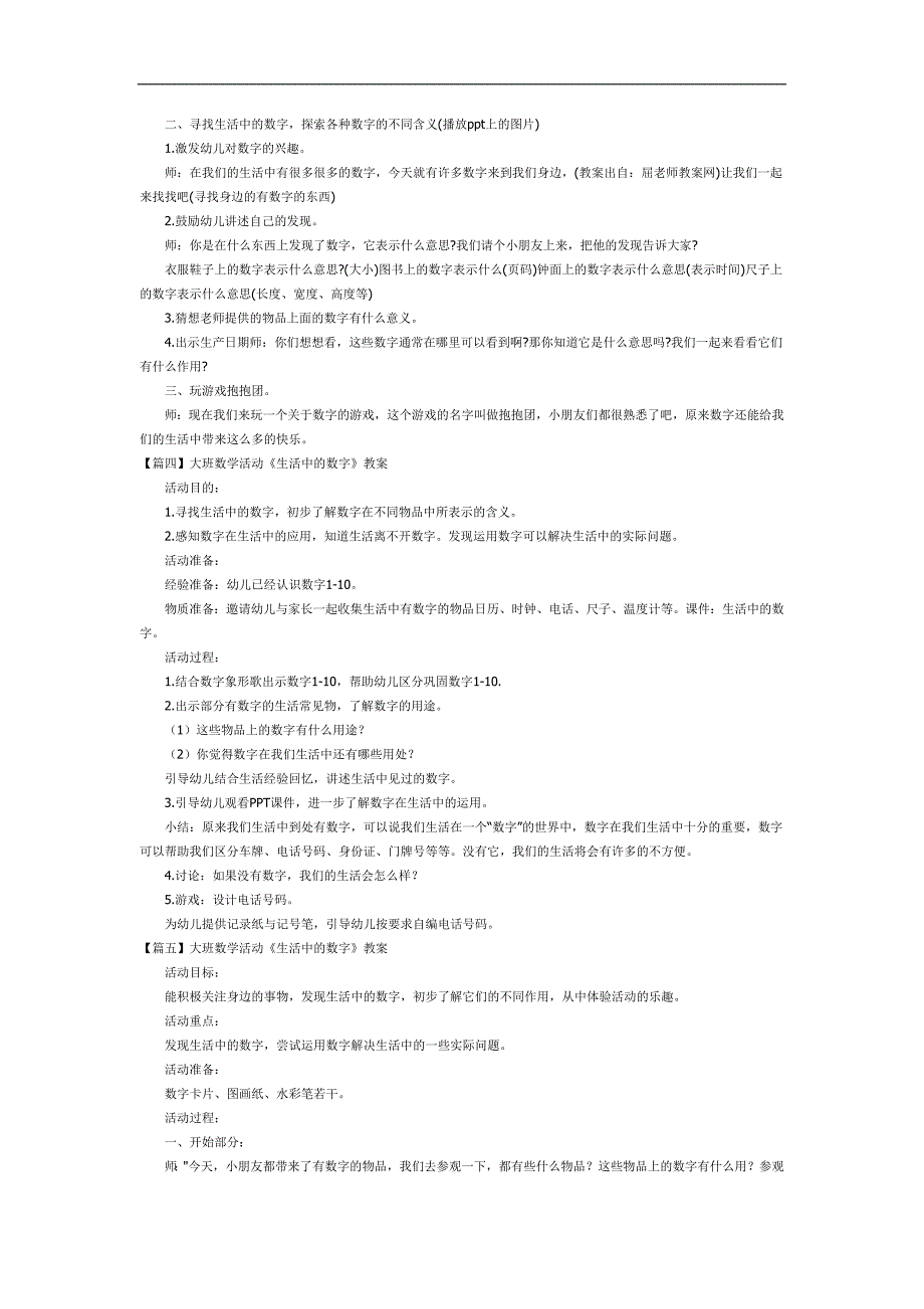 生活中的数字PPT课件教案图片参考教案.docx_第3页