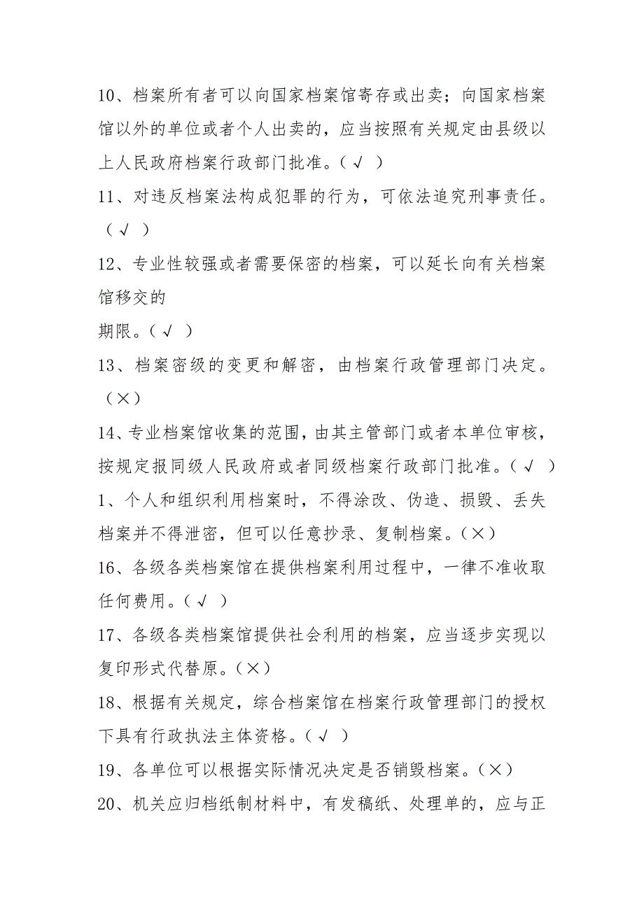 2021年国际档案日档案知识竞赛试题.docx_第2页