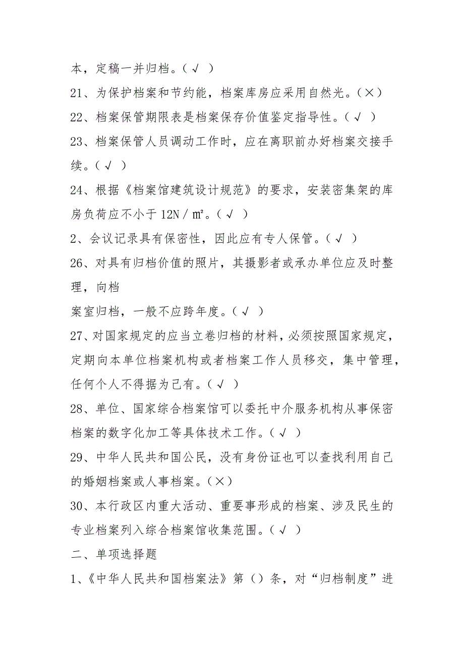 2021年国际档案日档案知识竞赛试题.docx_第3页
