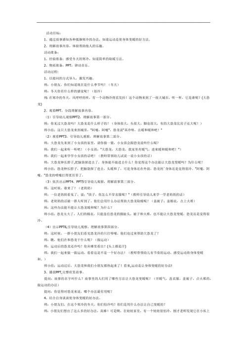 怕冷的大恐龙PPT课件教案图片参考.docx