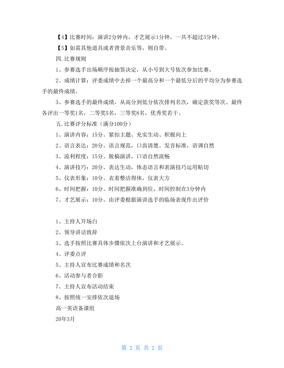 2021高一英语演讲比赛活动方案.doc_第2页