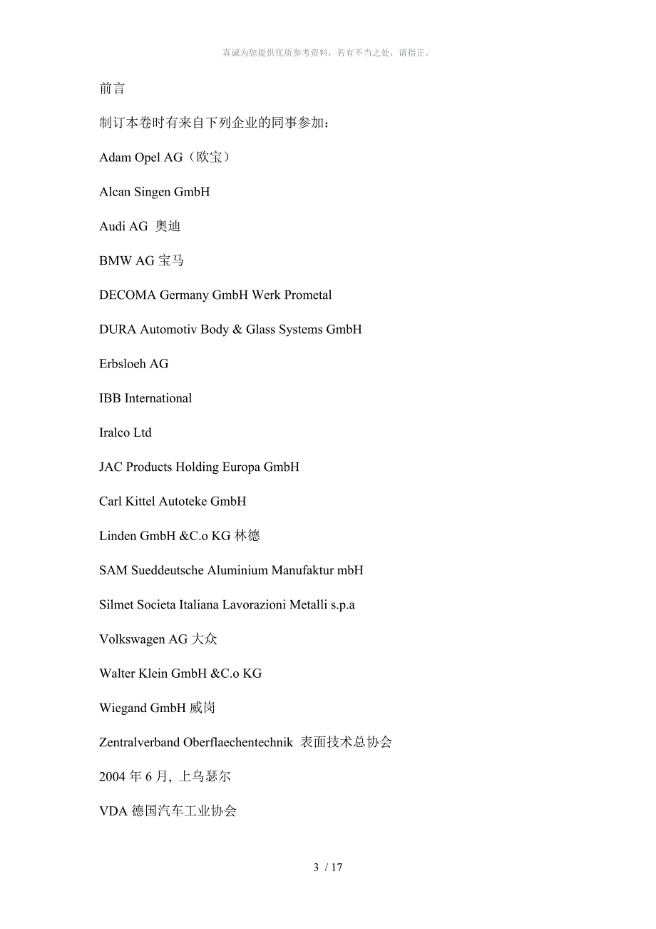VDA16表面检测标准.doc_第3页