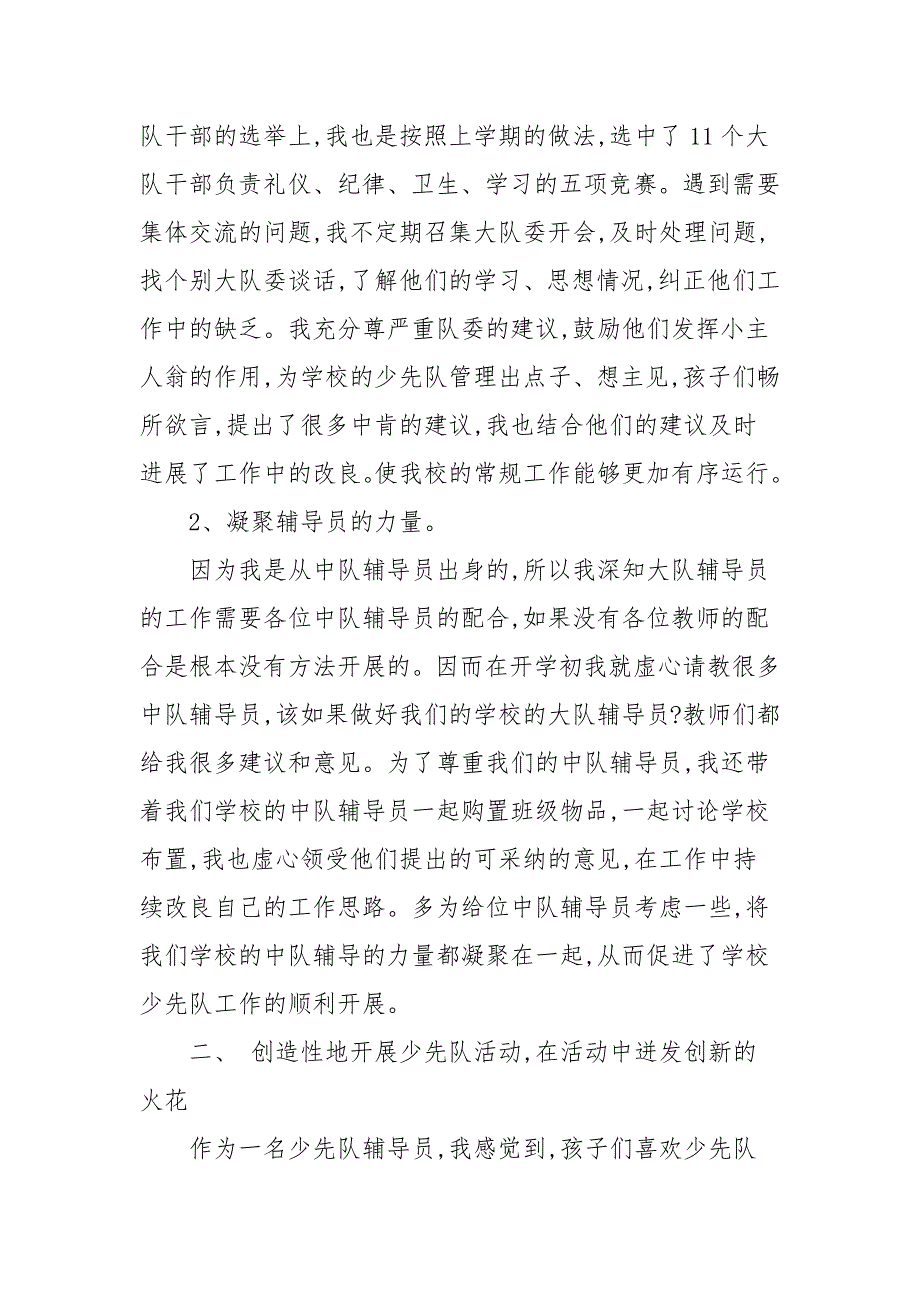 2021最新少先队工作总结.docx_第2页
