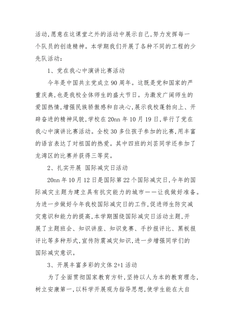 2021最新少先队工作总结.docx_第3页