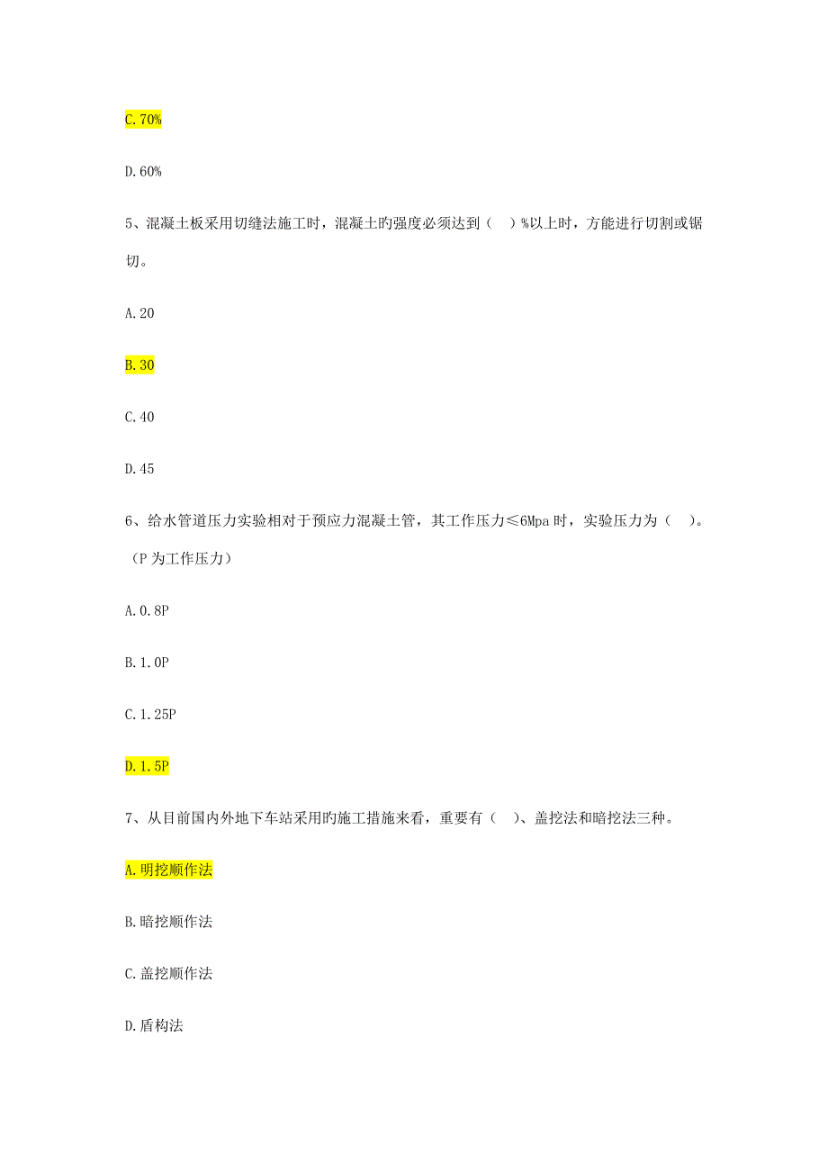 2022监理工程师市政公用工程继续教育考试题及答案82分.docx_第2页