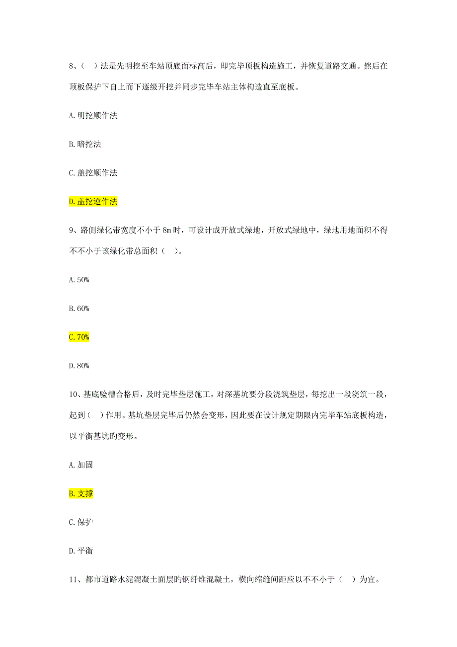 2022监理工程师市政公用工程继续教育考试题及答案82分.docx_第3页