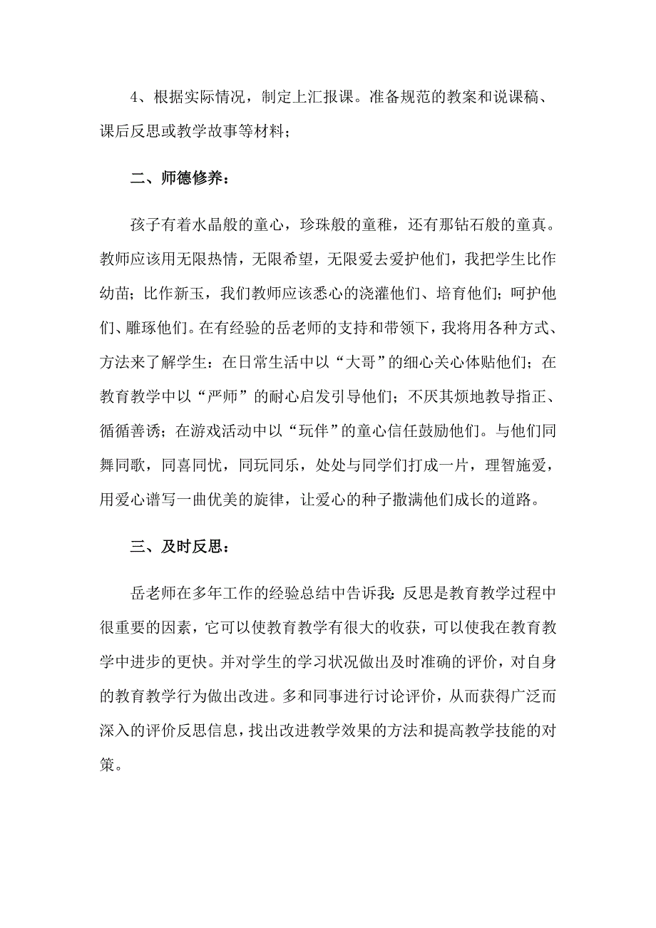 2023年青蓝工程徒弟学习计划12篇.doc_第2页