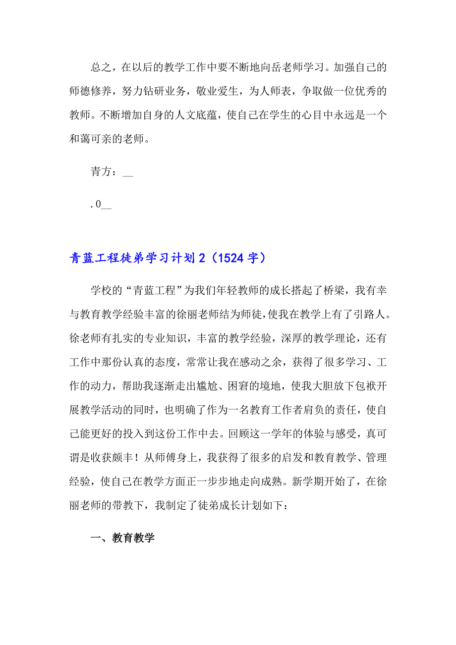 2023年青蓝工程徒弟学习计划12篇.doc_第3页