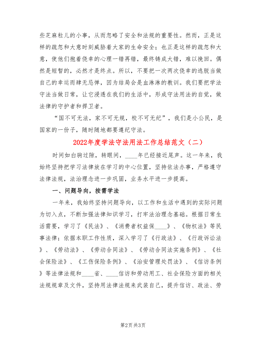2022年度学法守法用法工作总结范文2篇.doc_第2页