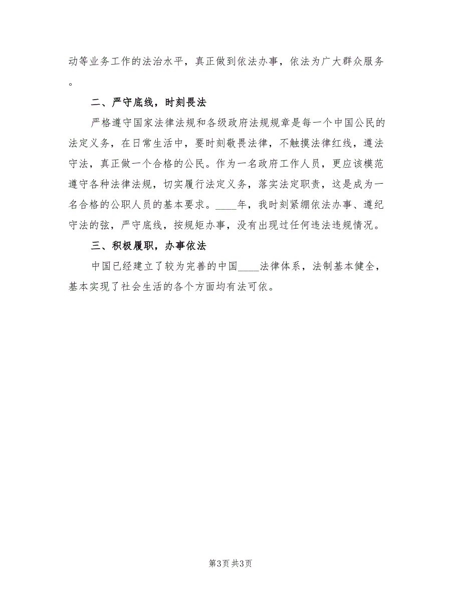 2022年度学法守法用法工作总结范文2篇.doc_第3页