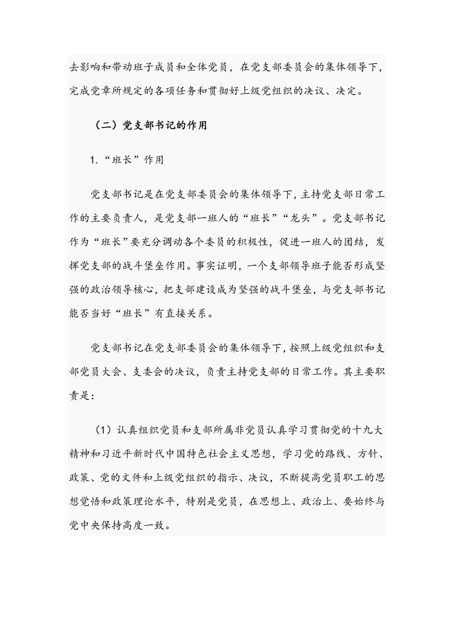 2021年关于如何当好一名优秀的党支部书记专题党课讲稿文.docx_第2页