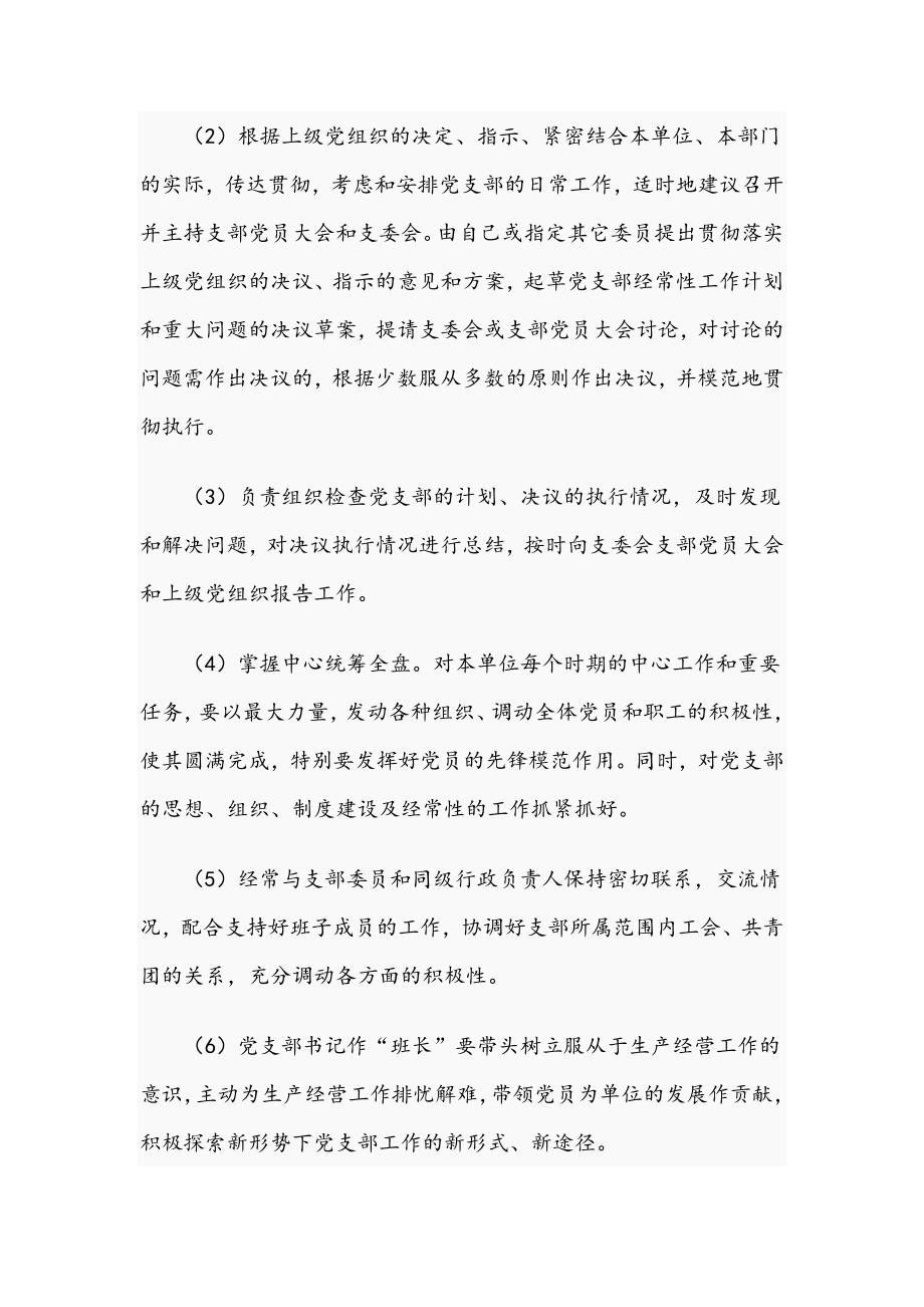2021年关于如何当好一名优秀的党支部书记专题党课讲稿文.docx_第3页