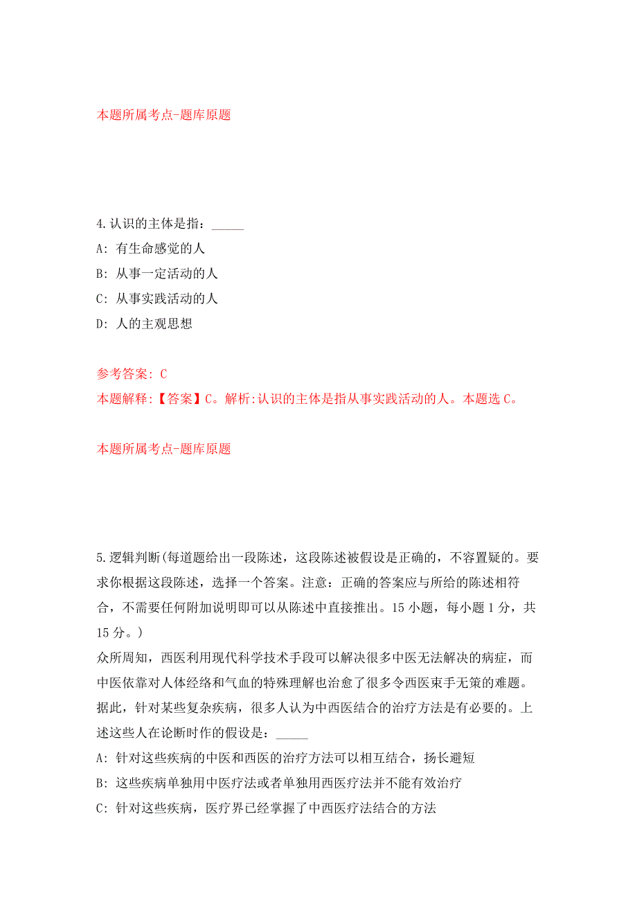 2022广东中山市委宣传部下属事业单位中山日报社第一期公开招聘事业单位人员17人模拟卷内含100题.docx_第3页