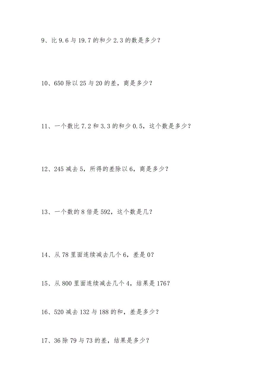 三年级数学下册列式计算练习题.doc_第2页