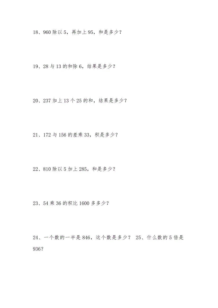 三年级数学下册列式计算练习题.doc_第3页