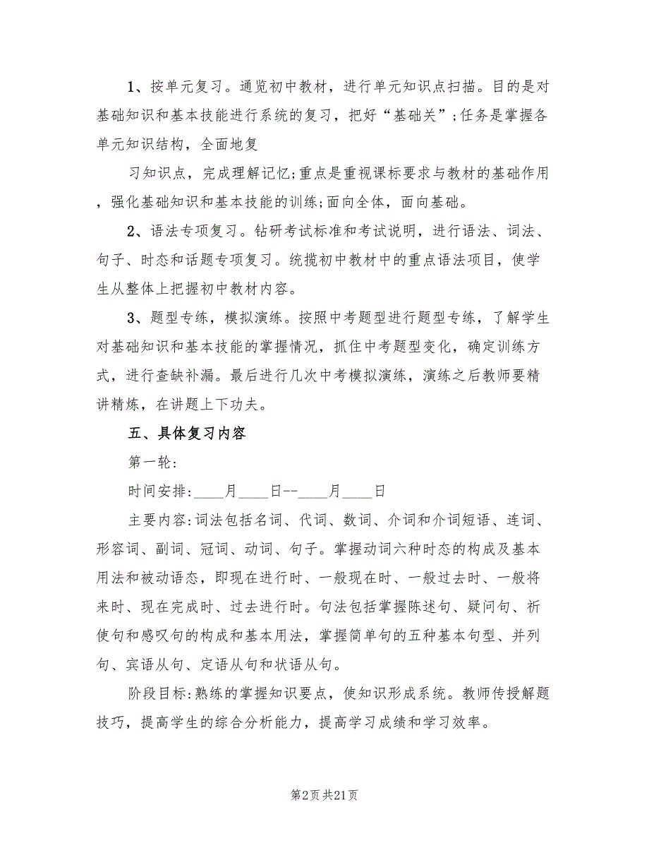 2022年九年级英语中考备考计划.doc_第2页