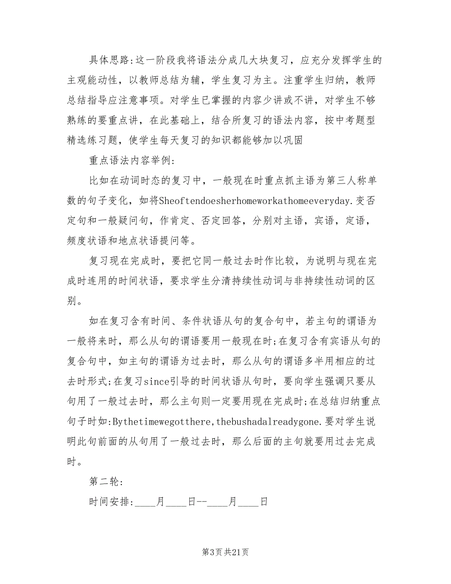 2022年九年级英语中考备考计划.doc_第3页