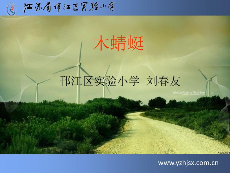 2木蜻蜓课件小学劳动技术苏科课标版五年级上册课件9481.ppt_第2页