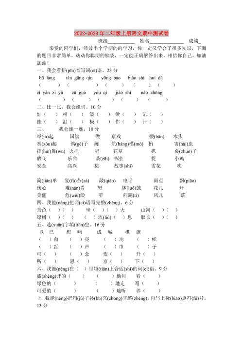 2022-2023年二年级上册语文期中测试卷.doc