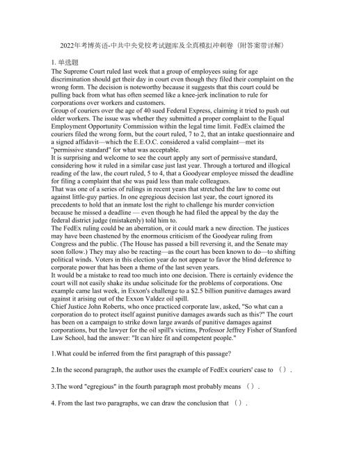 2022年考博英语-中共中央党校考试题库及全真模拟冲刺卷52附答案带详解.docx