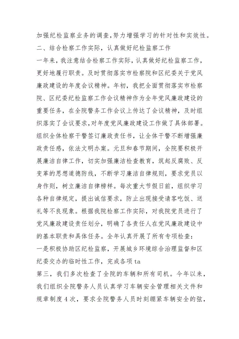 2021年检察人员工作总结.docx_第2页
