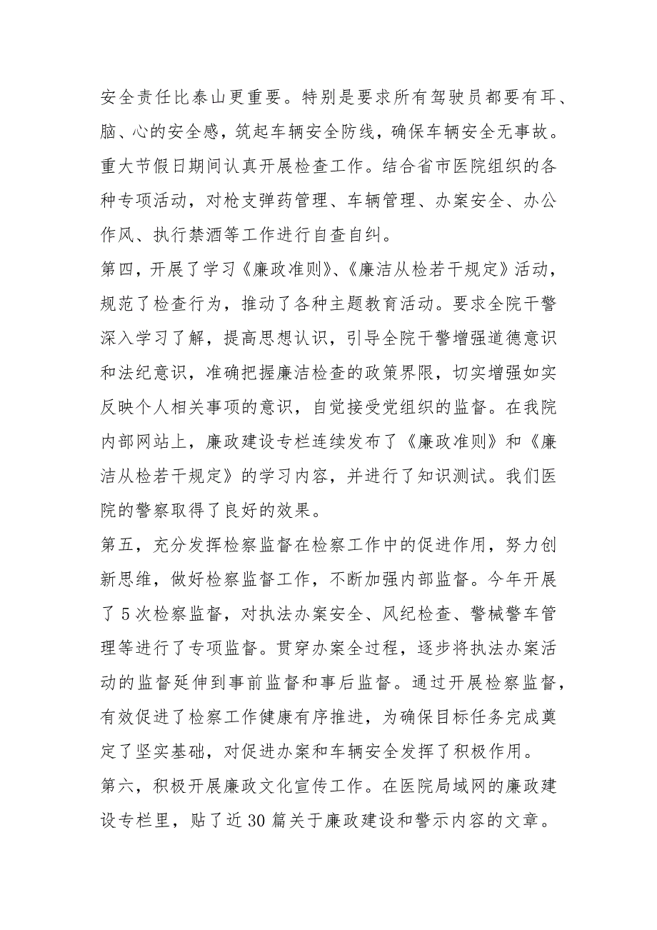 2021年检察人员工作总结.docx_第3页