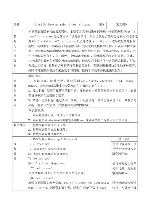 WeloveanimalsBLetslearn教学设计.doc