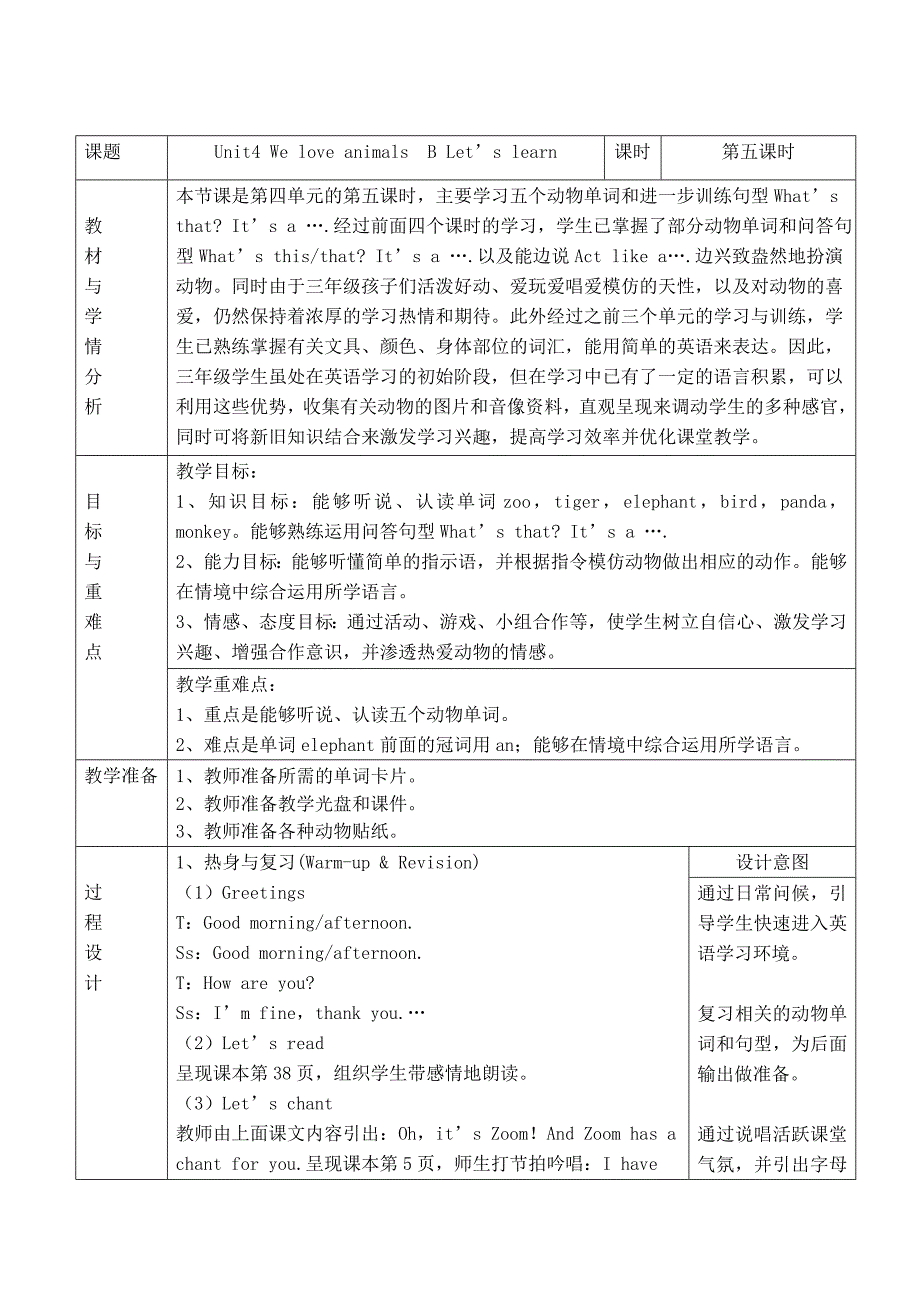 WeloveanimalsBLetslearn教学设计.doc_第1页