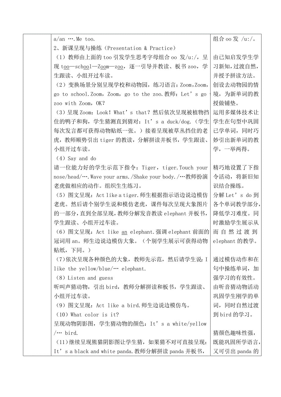 WeloveanimalsBLetslearn教学设计.doc_第2页