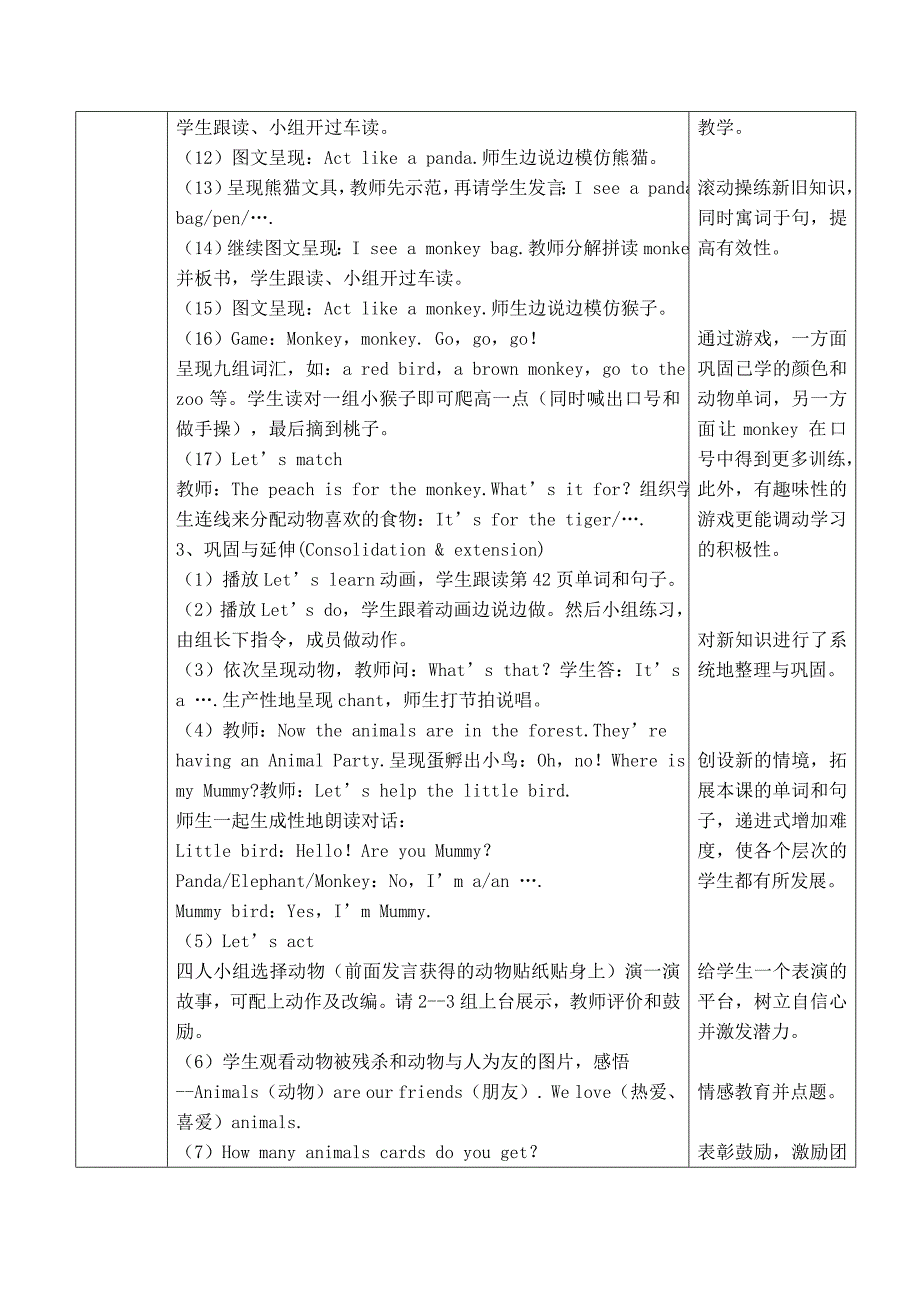 WeloveanimalsBLetslearn教学设计.doc_第3页