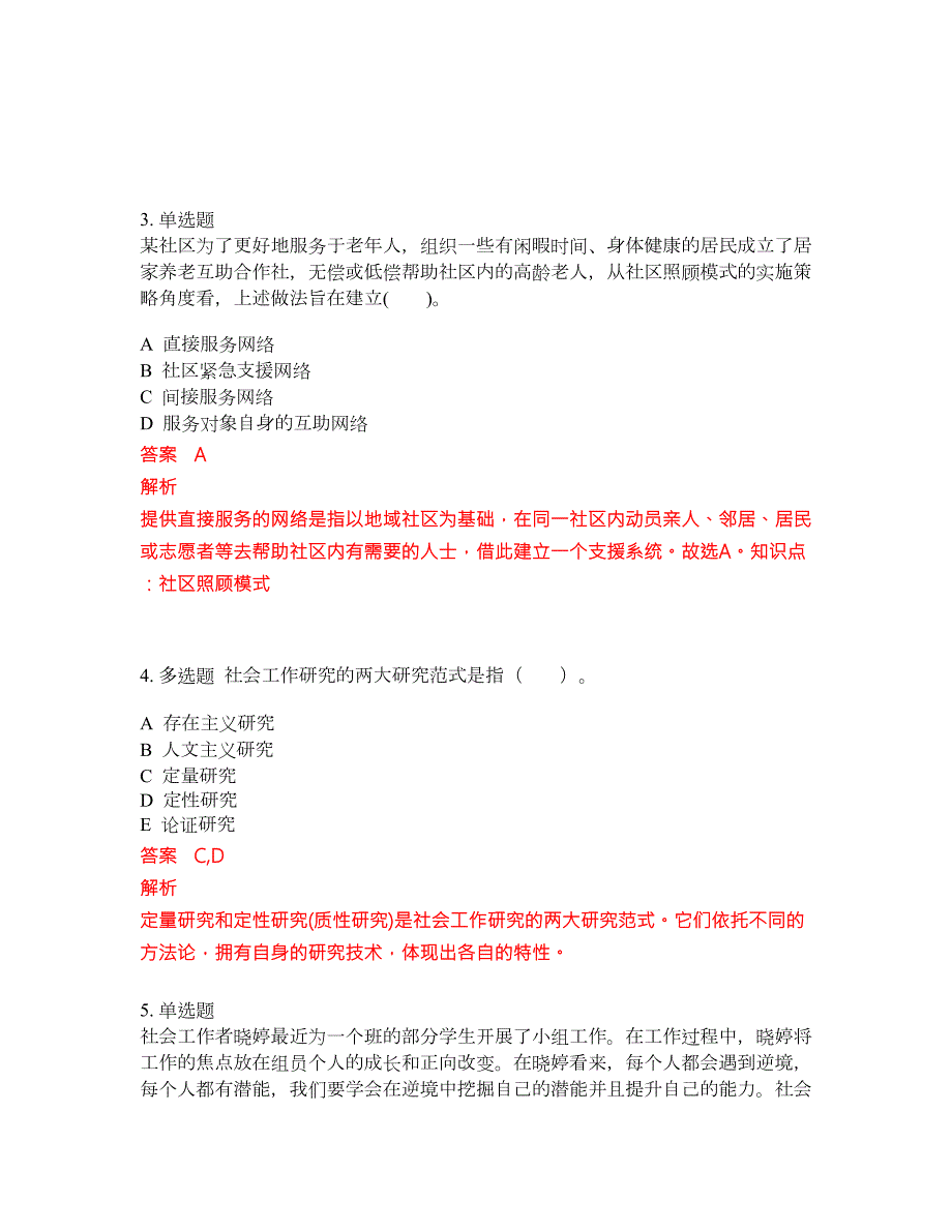 2022年助理社会工作师考前难点冲刺押题卷含答案13.docx_第2页
