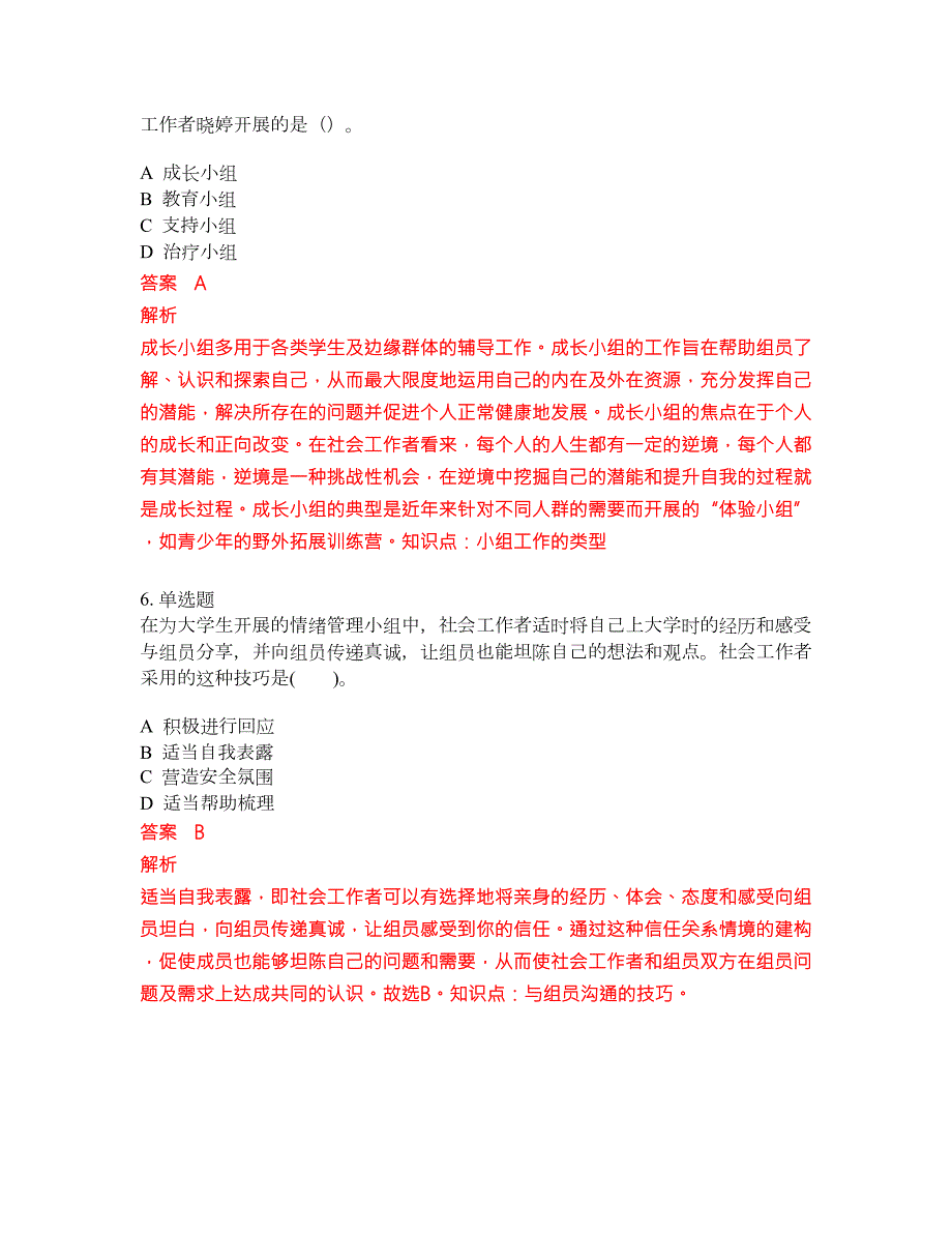 2022年助理社会工作师考前难点冲刺押题卷含答案13.docx_第3页