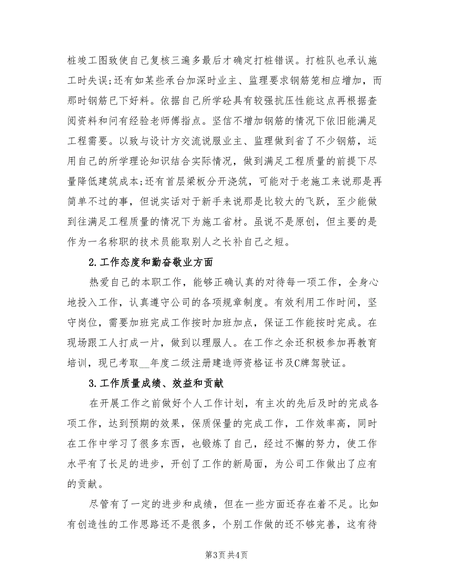 2021年材料检测技术员评助理工程师工作总结.doc_第3页