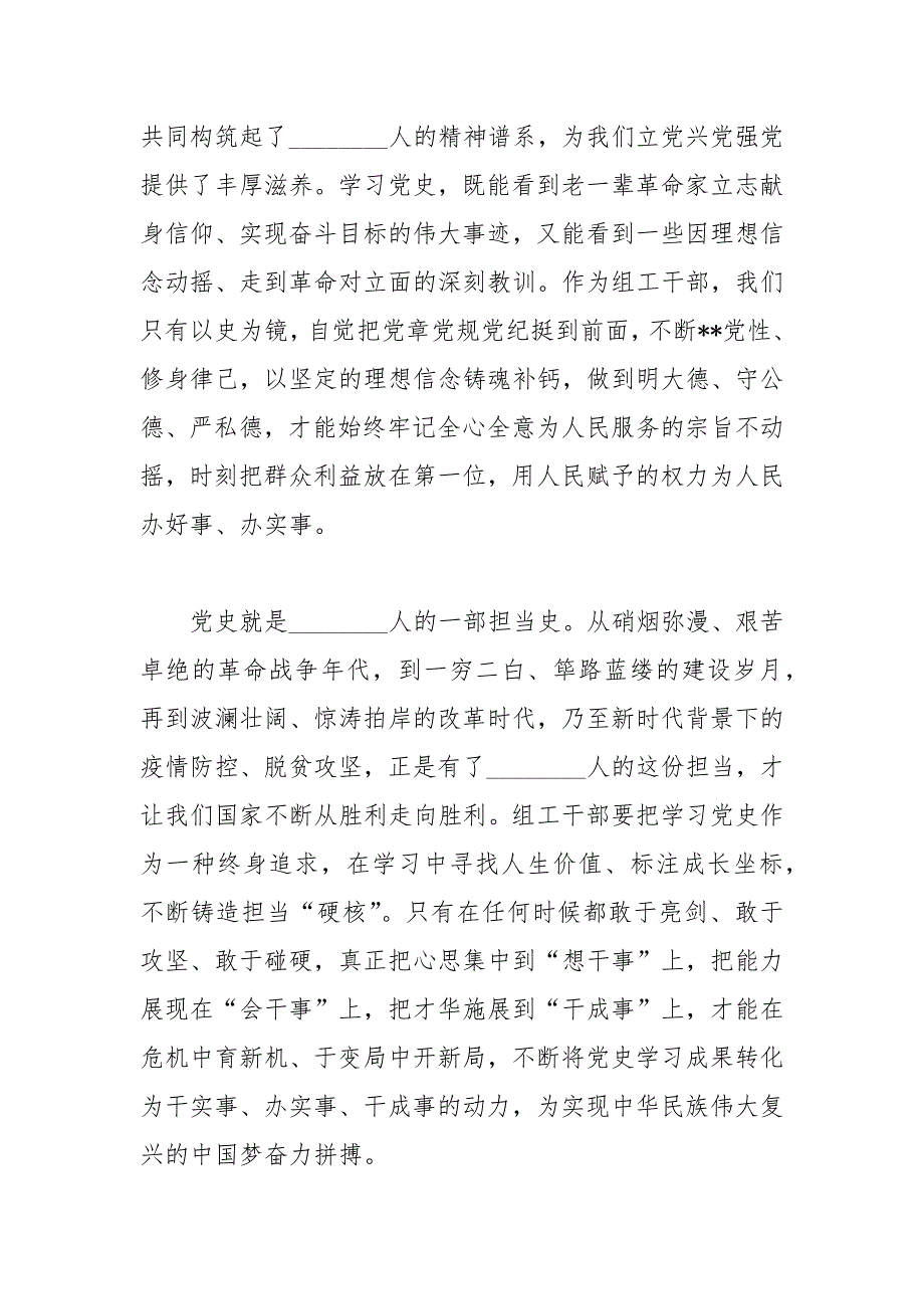 3篇领导干部学习社会主义革命和建设时期发言材料.docx_第2页