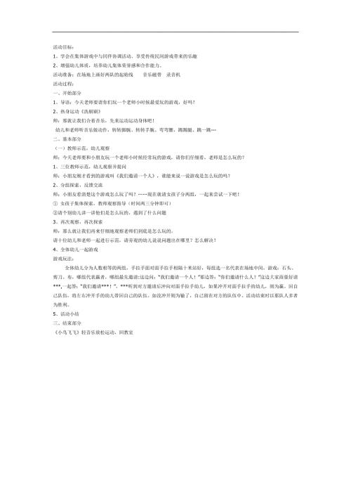 我们邀请一个人PPT课件教案图片参考教案.docx