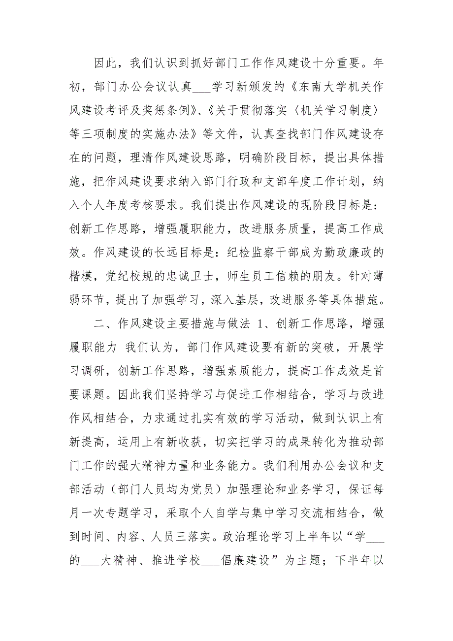 2021年加强监察纪委监察处作风建设工作总结.doc_第2页