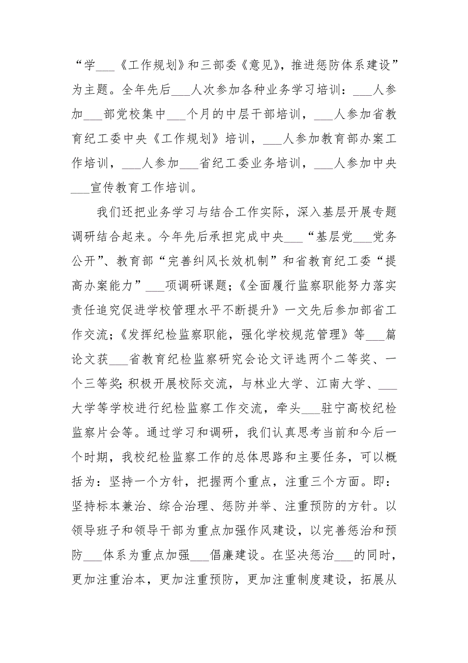 2021年加强监察纪委监察处作风建设工作总结.doc_第3页